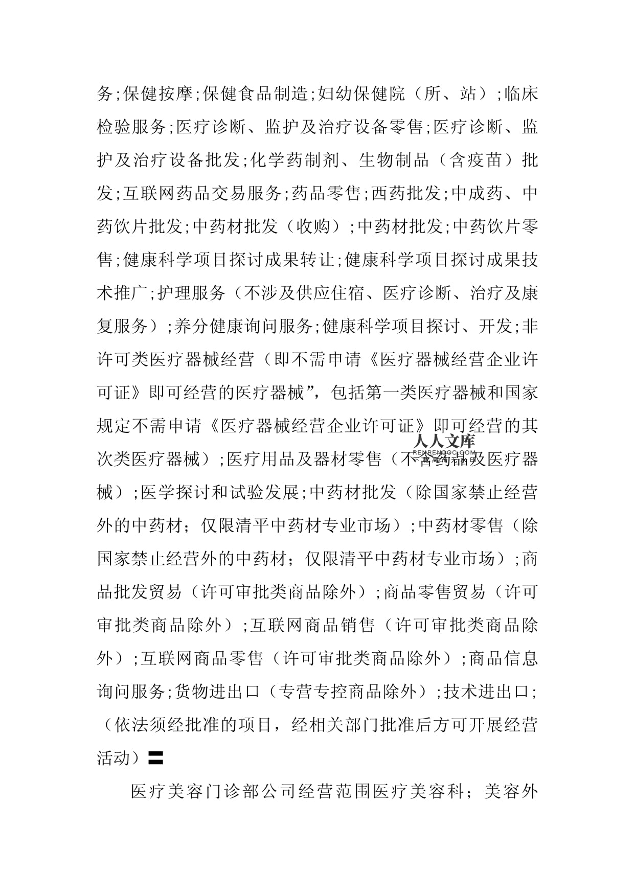 2023年门诊经营范围(篇)